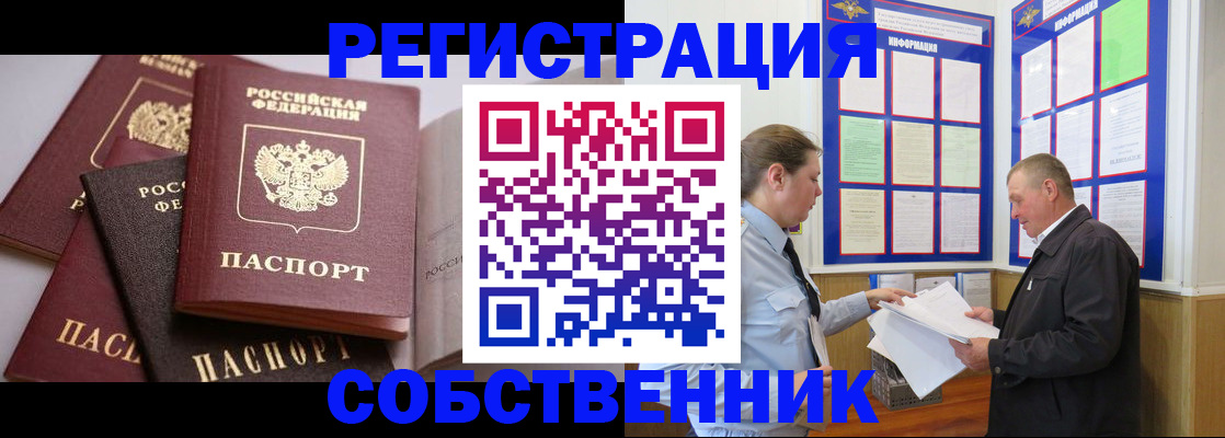 прописка в Лобне