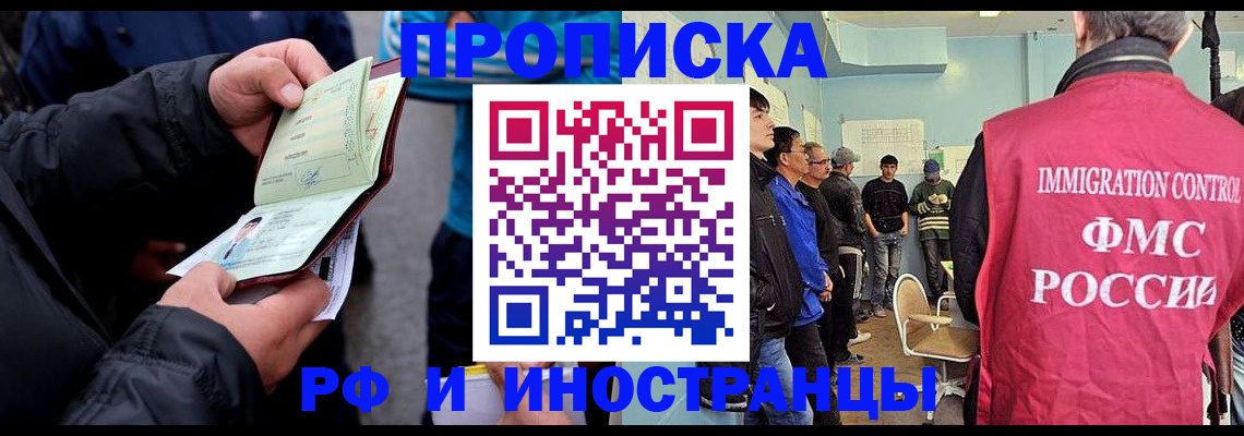 временная регистрация в Лобне